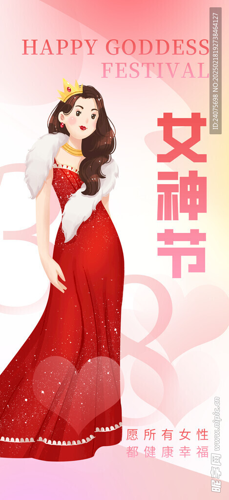 女王节海报
