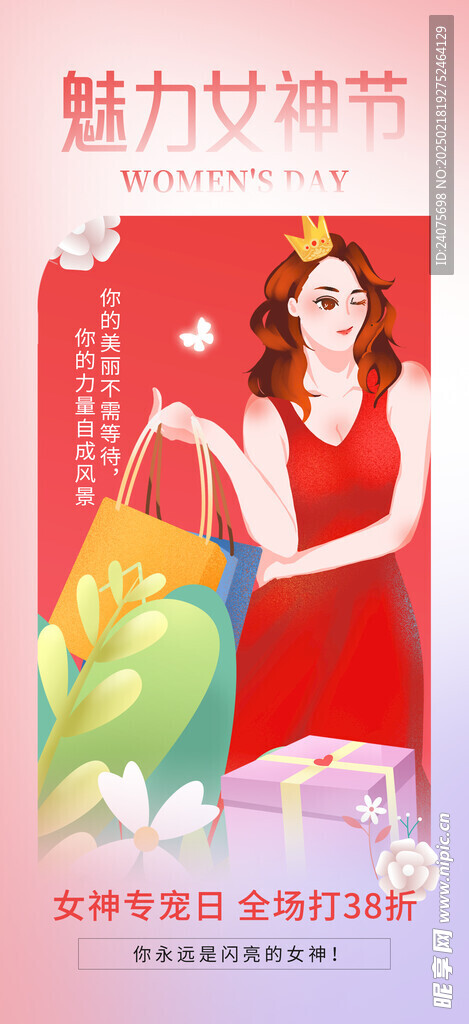 女王节海报