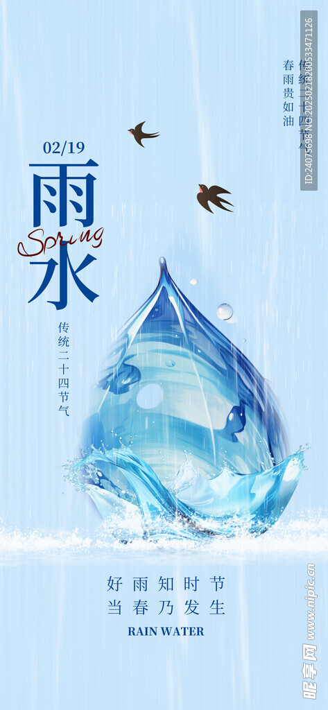 雨水海报