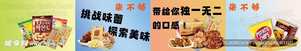 零食户外广告