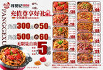 肉蟹煲菜单