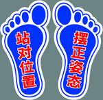 脚印