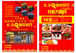 中餐开业大酬宾传单彩页