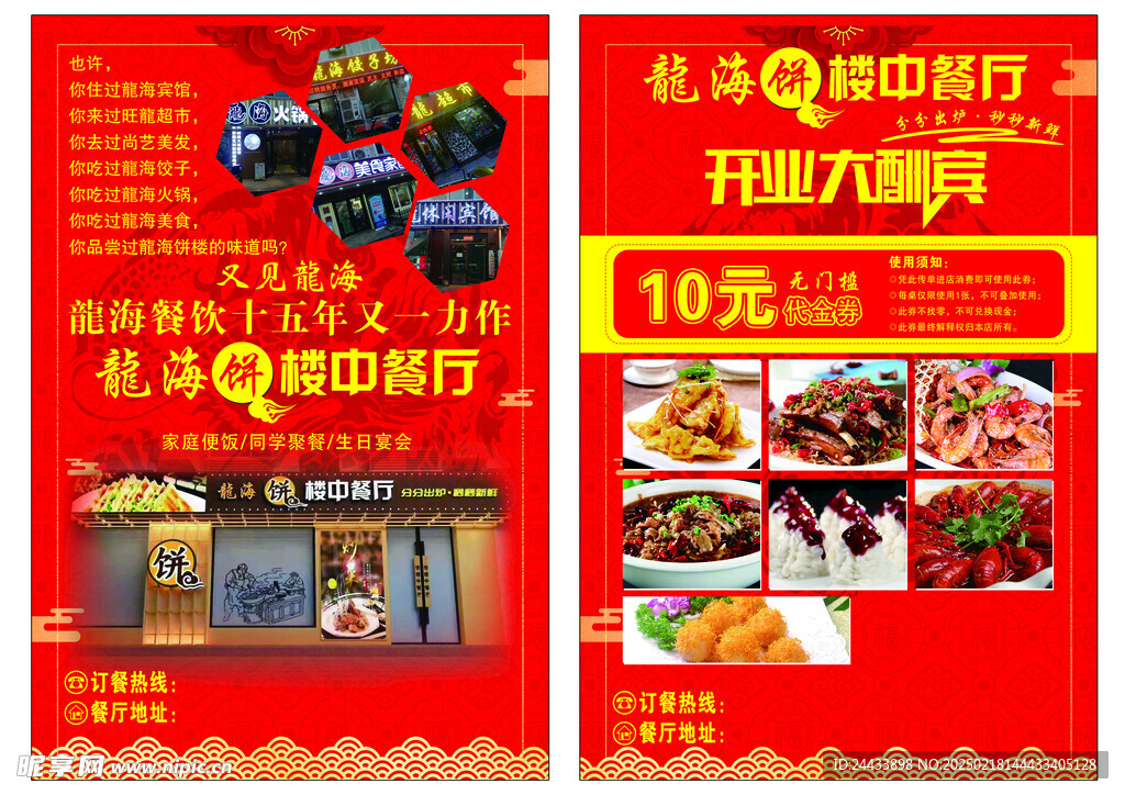 中餐开业大酬宾传单彩页