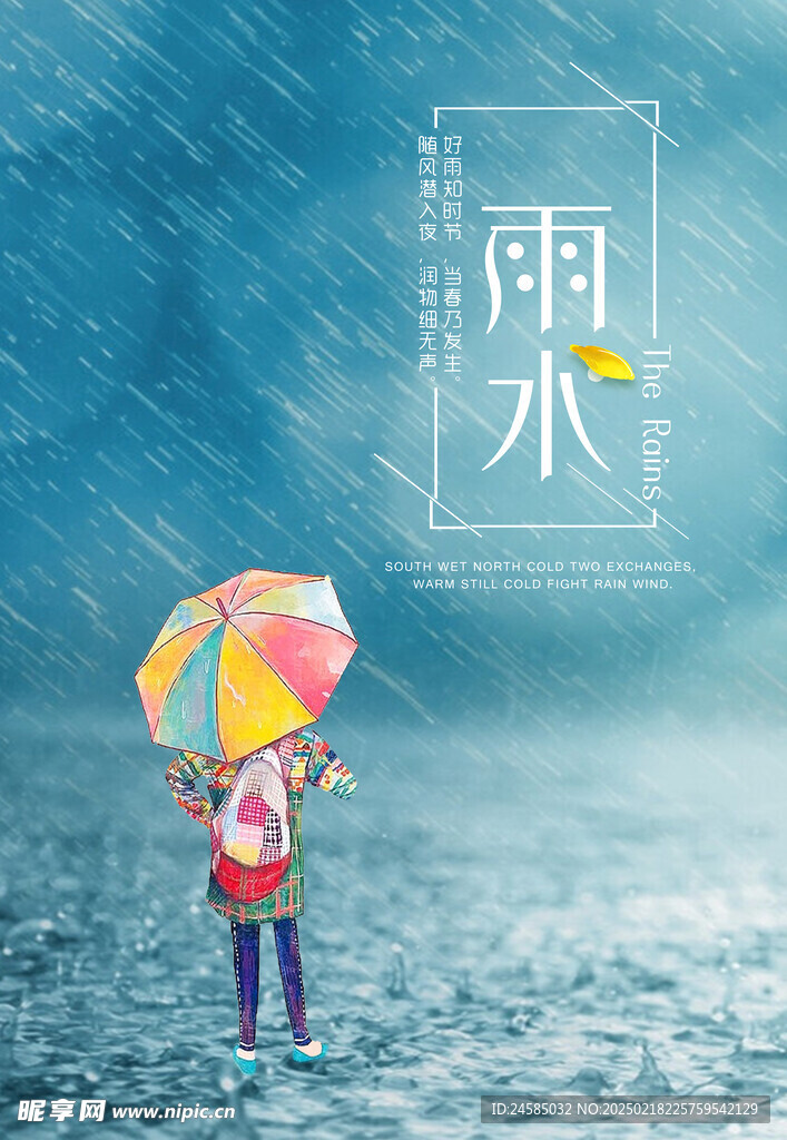 雨水海报 