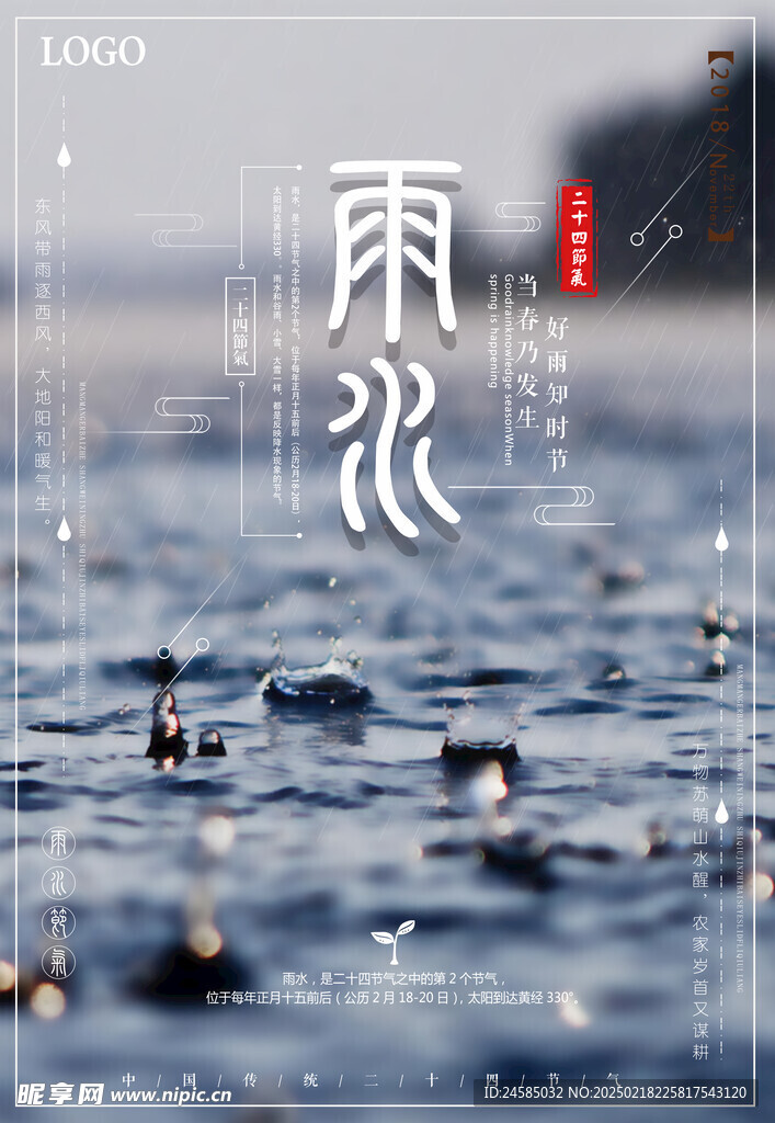 雨水海报