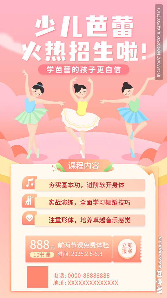少儿舞蹈海报