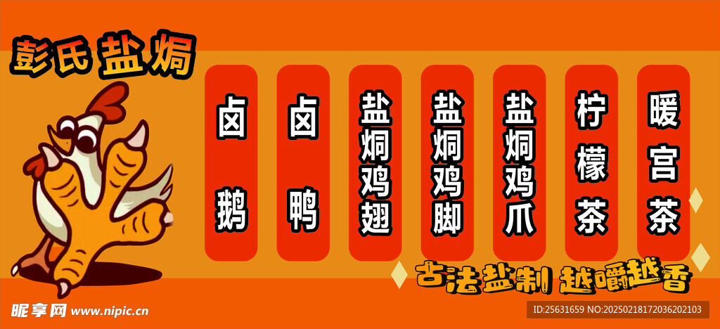 橙色  海报 卤味  鸭脚