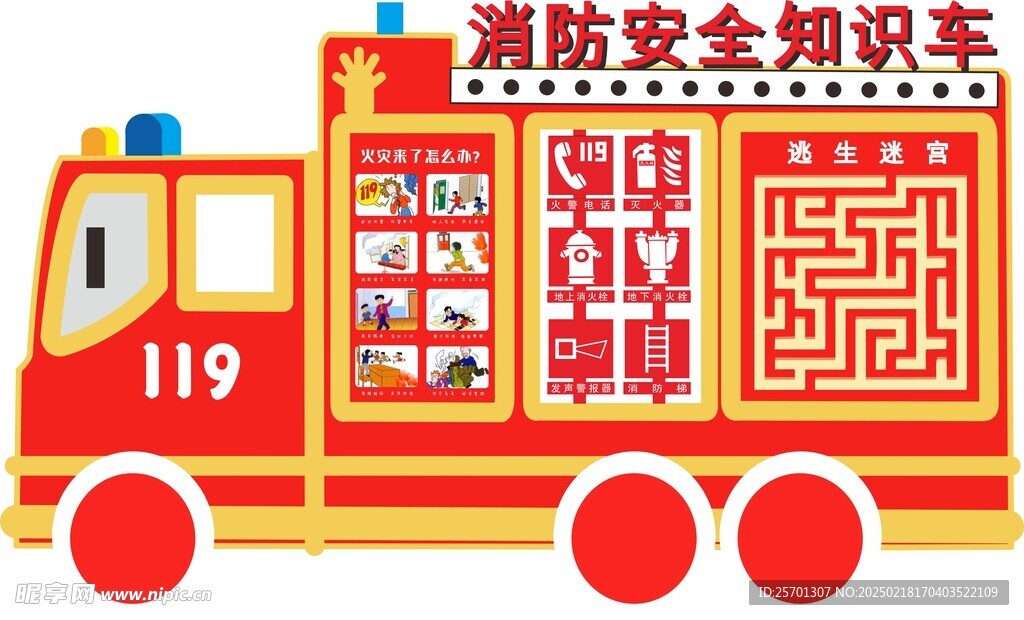 消防车  消防宣传