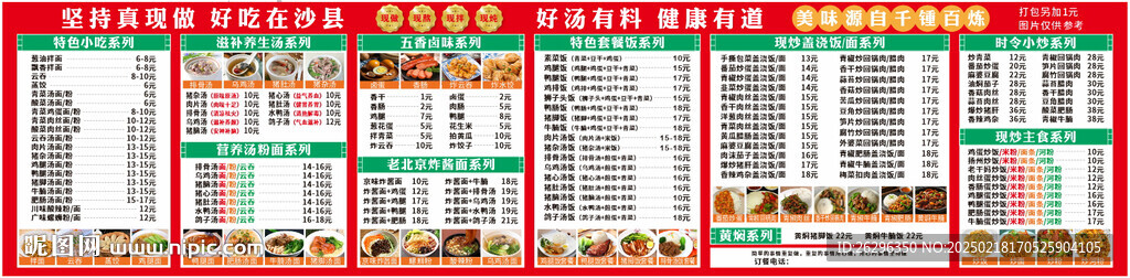 沙县小吃