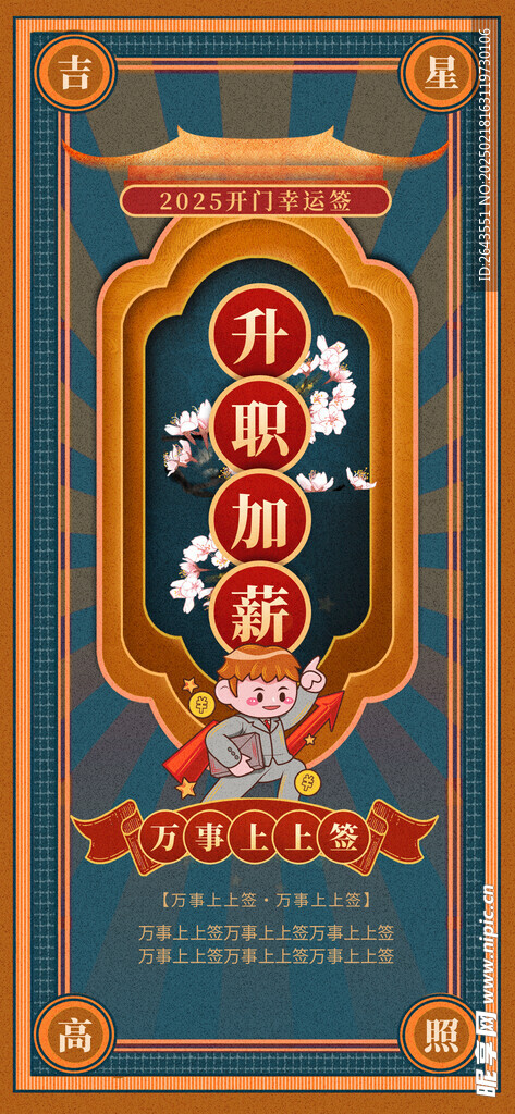 复古国潮抽签升职加薪海报