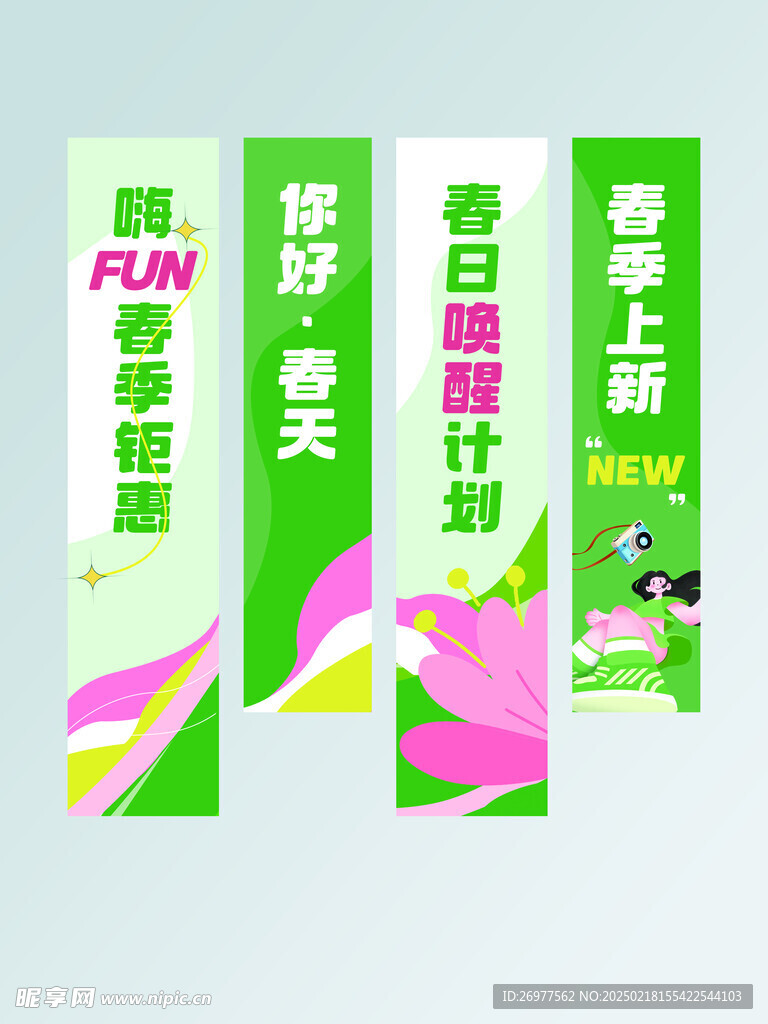 春季你好 