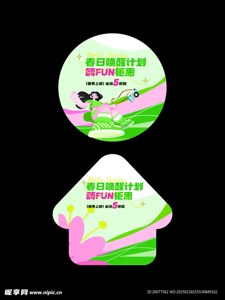 春季你好 