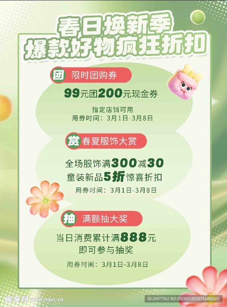 春季 