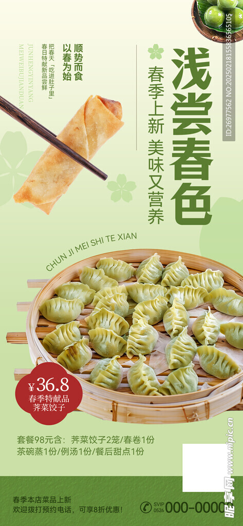 浅尝春色