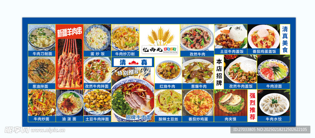 兰州拉面菜谱灯箱