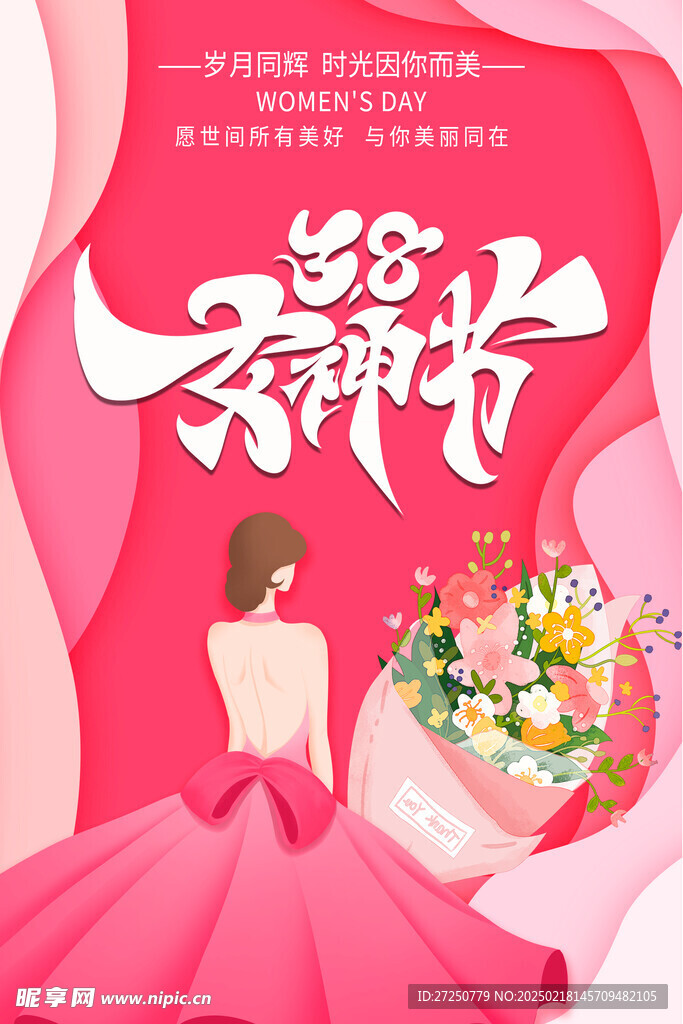 女神节海报