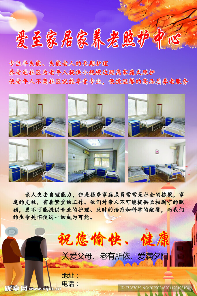 养老照护中心