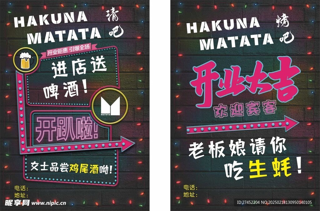 烤吧开业宣传页 海报