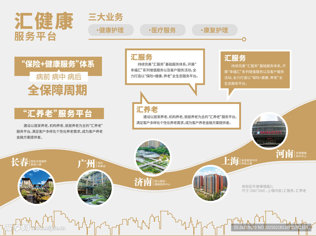 企业文化展板