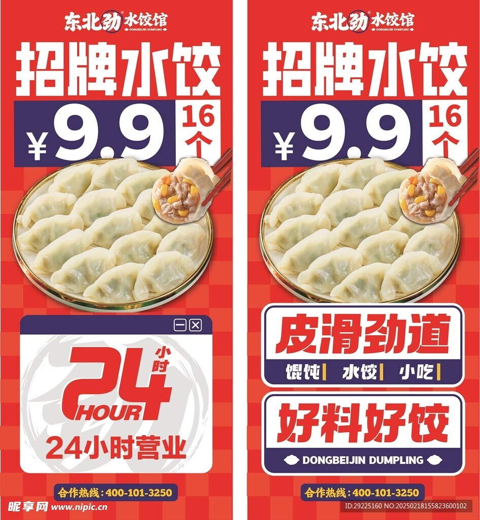 水饺灯箱