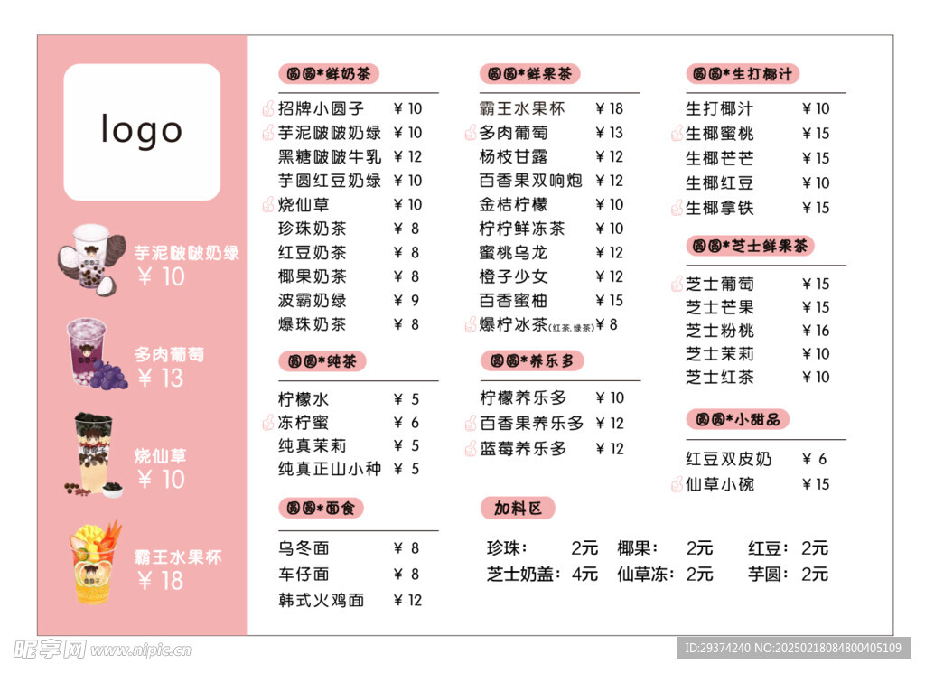 奶茶菜单
