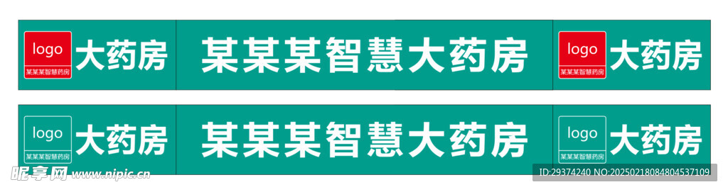 药房门头