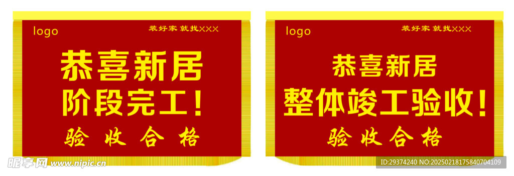 验收锦旗