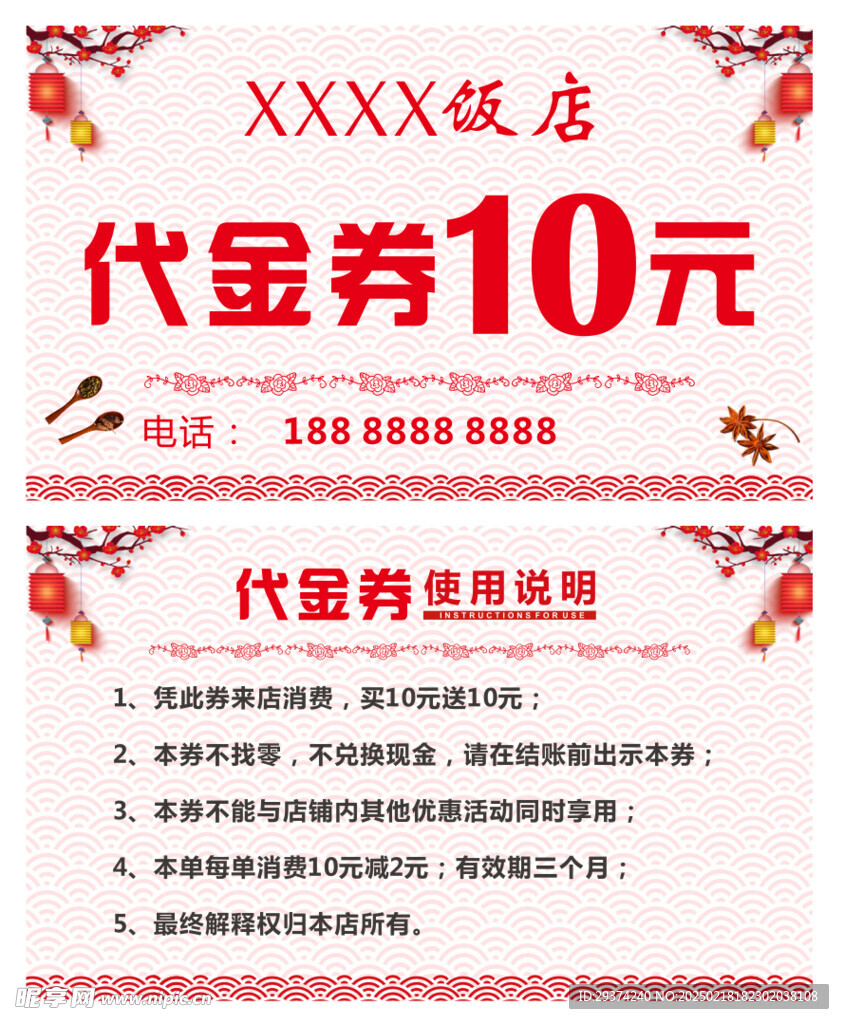 饭店代金券