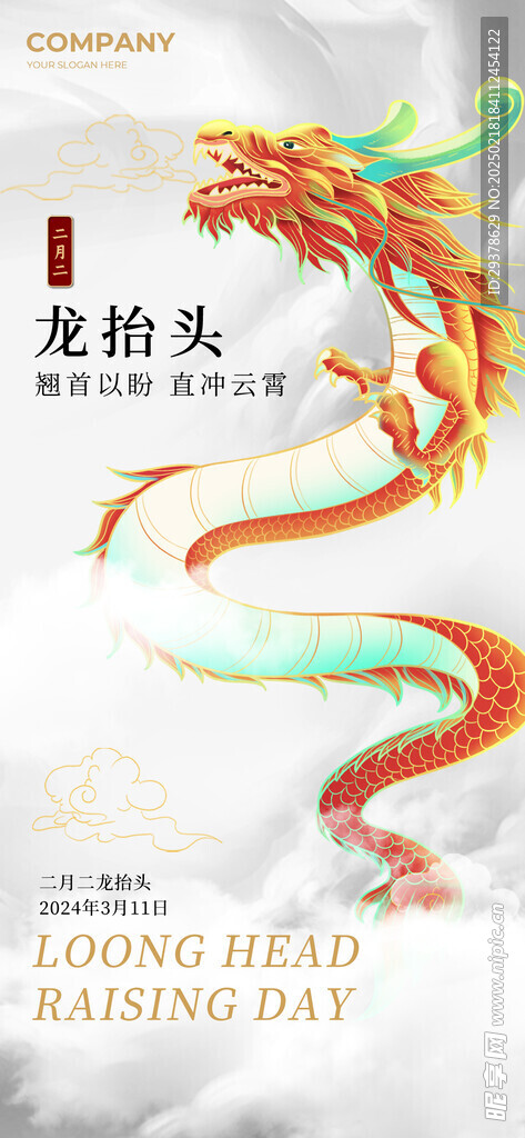 龙抬头
