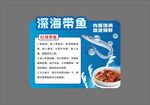 深海带鱼