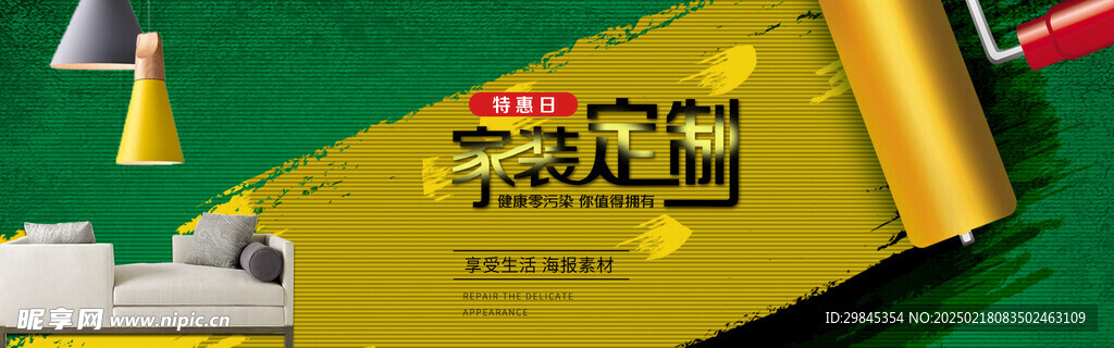 家装海报
