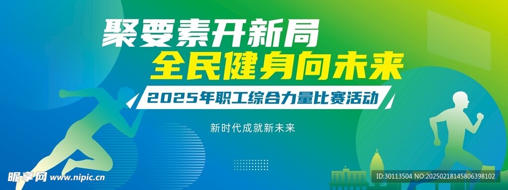体育比赛职工