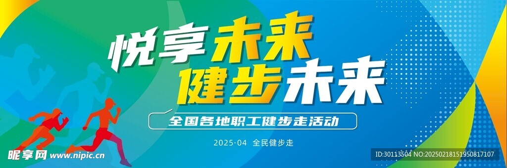 全民健身