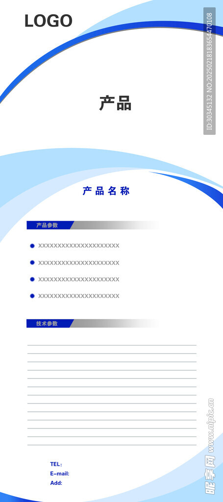 产品宣传海报 