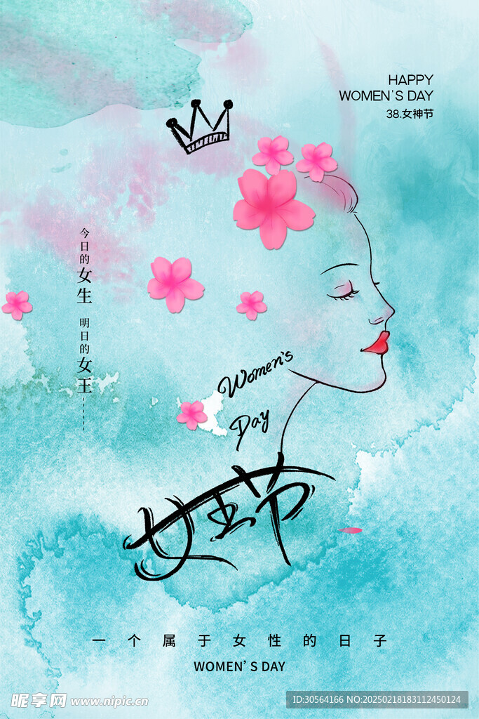 女神节