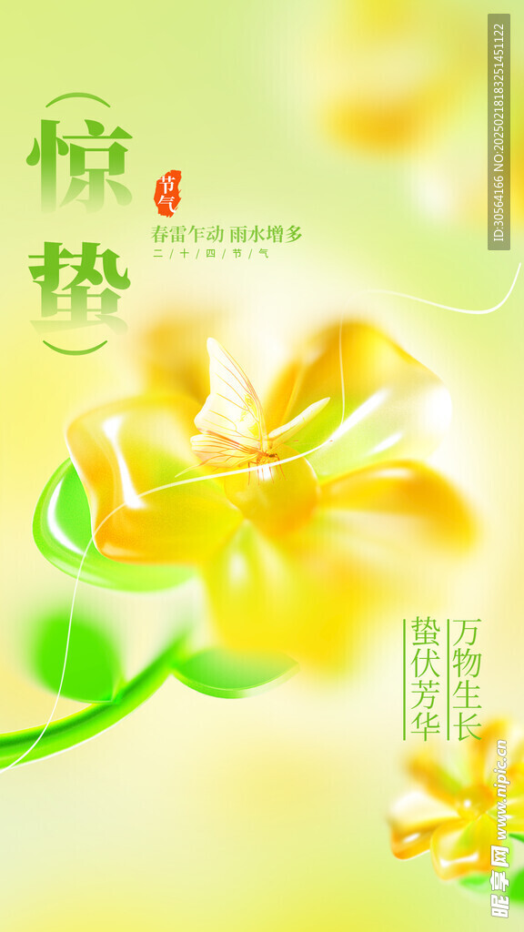 惊蛰