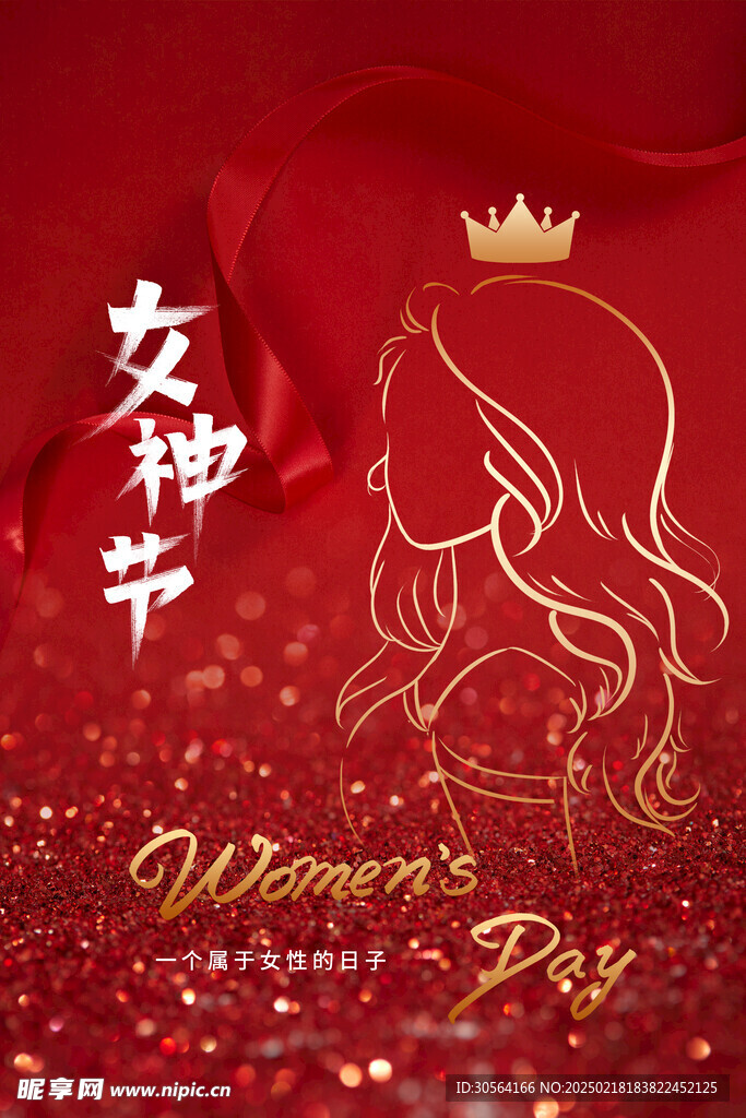 女神节