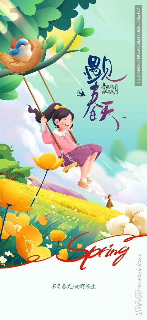 遇见春天日常海报