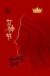 女神节