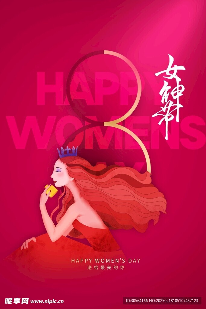 女神节