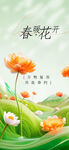 春暖花开春季活动海报