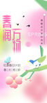 春暖花开春季活动海报