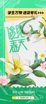 遇见春天日常活动海报