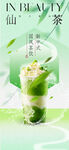 奶茶饮品促销海报