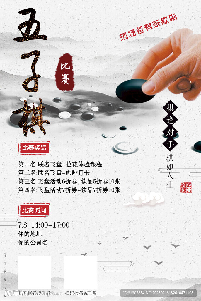 五子棋围棋海报