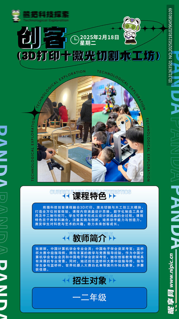 儿童教育课程海报