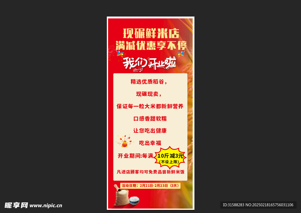 我们开展架 开业海报 米店开业