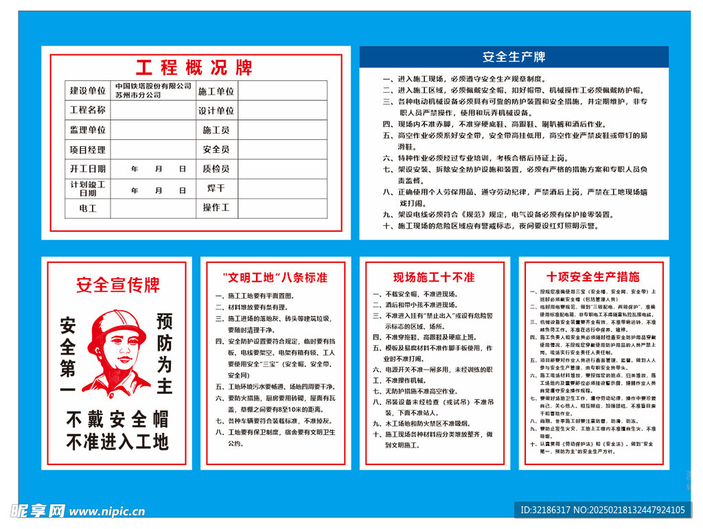 安全生产 五险一图 中国铁塔标