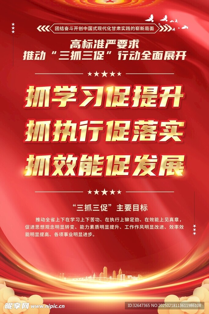 三抓三促